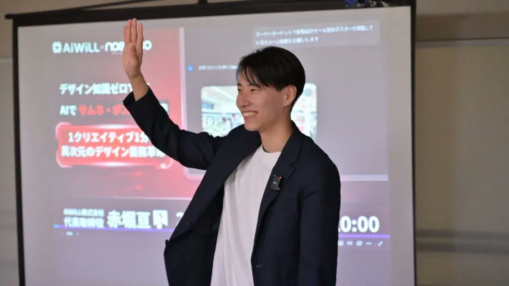 AIデザインセミナーで講師を務める赤堀